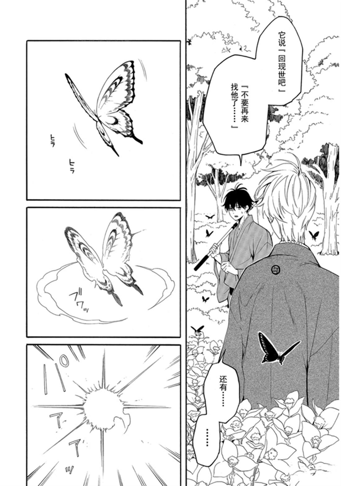 《忧郁的物怪庵》漫画最新章节第79话 试看下免费下拉式在线观看章节第【9】张图片