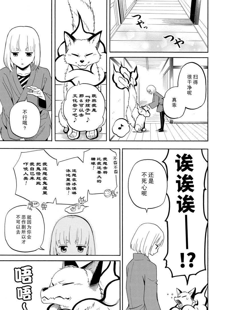 《忧郁的物怪庵》漫画最新章节第50话 试看版免费下拉式在线观看章节第【45】张图片