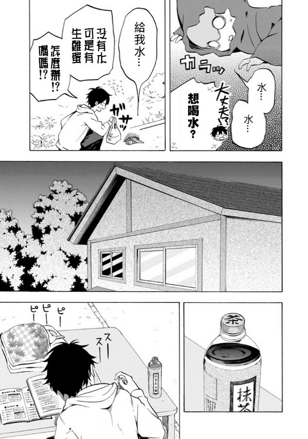 《忧郁的物怪庵》漫画最新章节第17话免费下拉式在线观看章节第【7】张图片