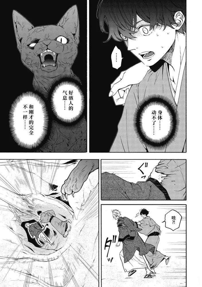 《忧郁的物怪庵》漫画最新章节第82话 试看下免费下拉式在线观看章节第【10】张图片