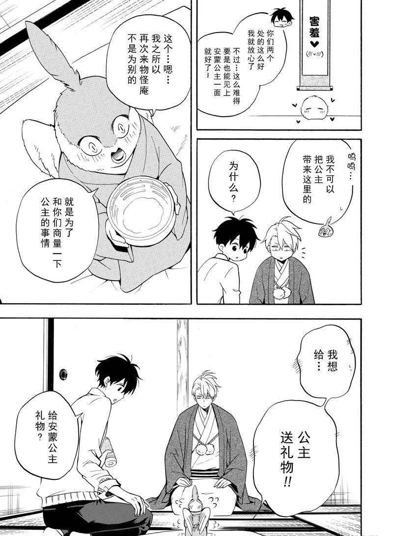 《忧郁的物怪庵》漫画最新章节第57话 试看版免费下拉式在线观看章节第【7】张图片