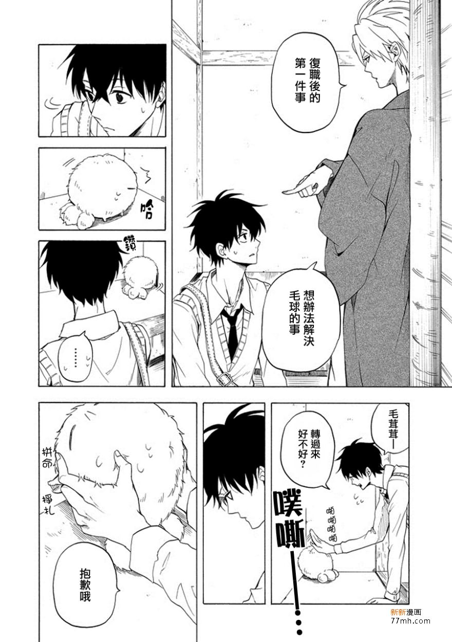 《忧郁的物怪庵》漫画最新章节第25话免费下拉式在线观看章节第【6】张图片