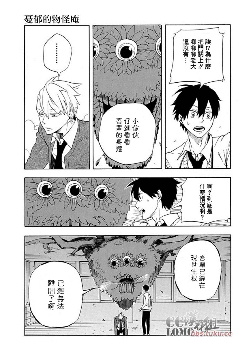 《忧郁的物怪庵》漫画最新章节第3话免费下拉式在线观看章节第【24】张图片