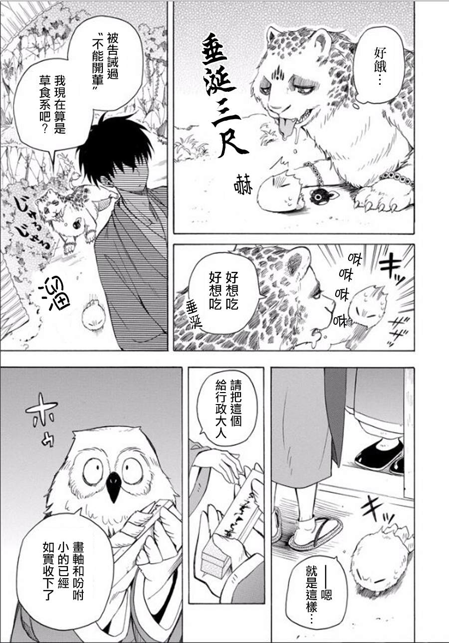 《忧郁的物怪庵》漫画最新章节第27话免费下拉式在线观看章节第【26】张图片