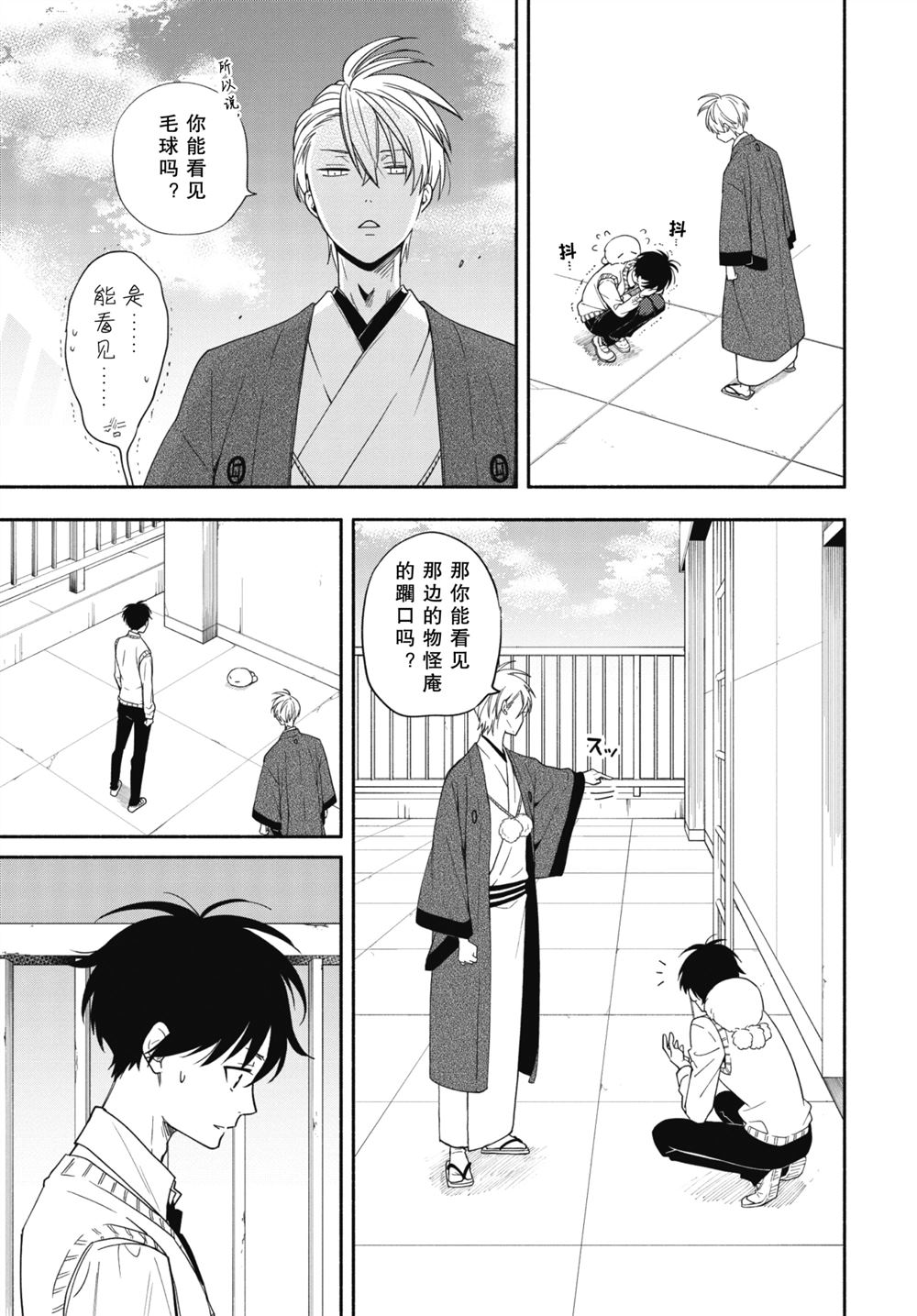 《忧郁的物怪庵》漫画最新章节第92.2话 试看版免费下拉式在线观看章节第【19】张图片