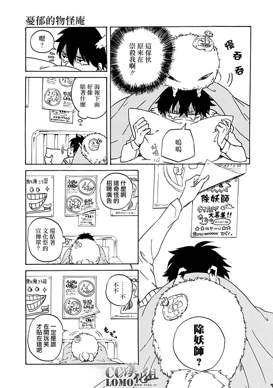 《忧郁的物怪庵》漫画最新章节第1话免费下拉式在线观看章节第【7】张图片