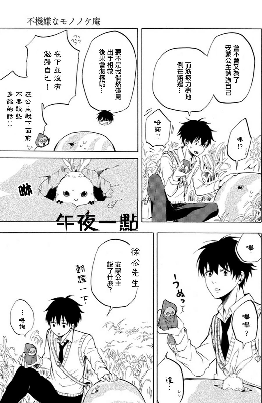 《忧郁的物怪庵》漫画最新章节第18话免费下拉式在线观看章节第【23】张图片