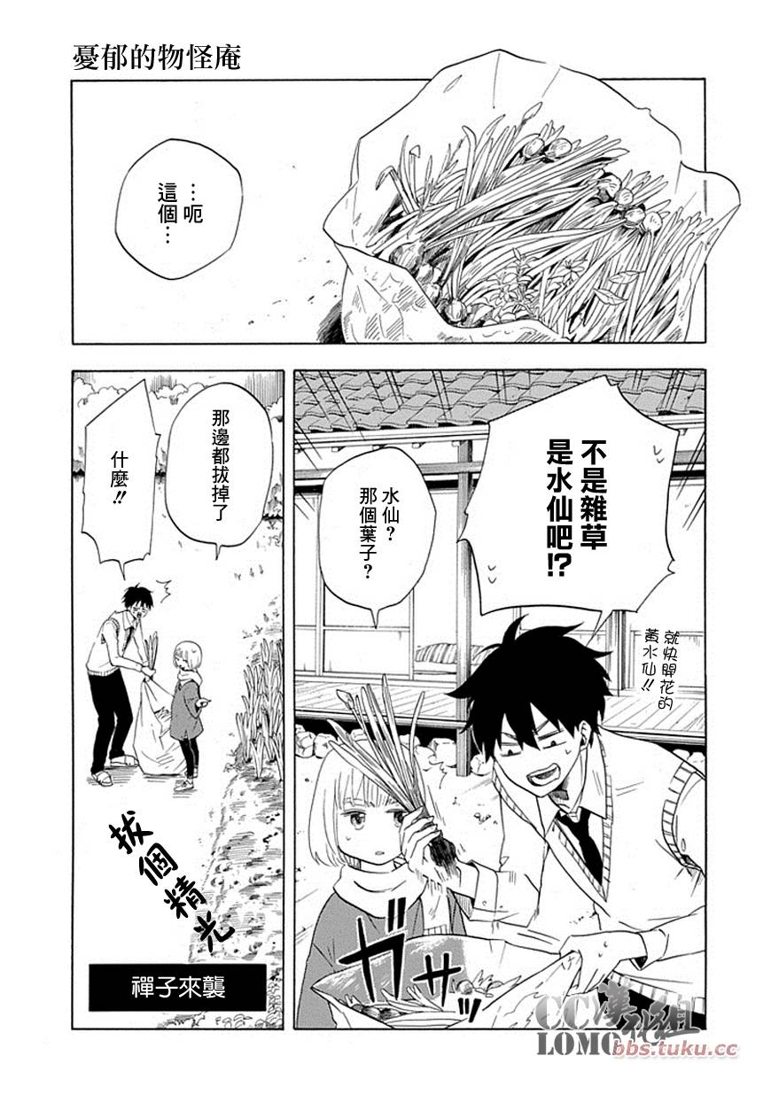 《忧郁的物怪庵》漫画最新章节第6话免费下拉式在线观看章节第【11】张图片