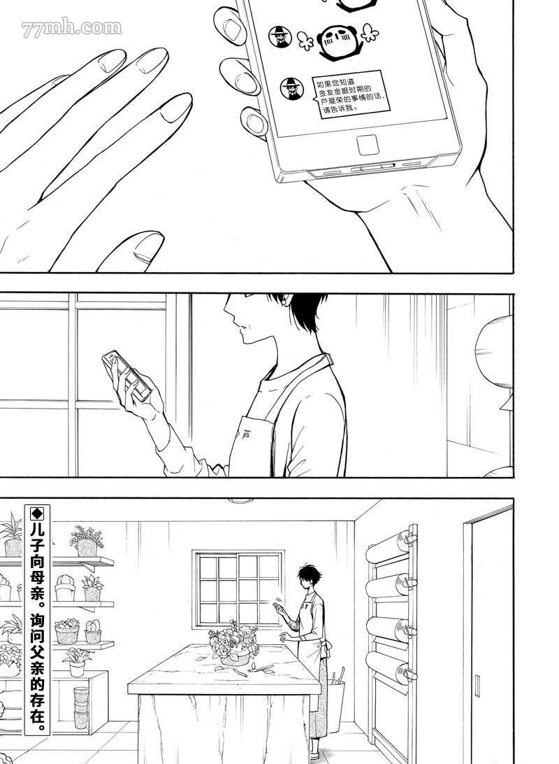 《忧郁的物怪庵》漫画最新章节第69话 试看版免费下拉式在线观看章节第【31】张图片