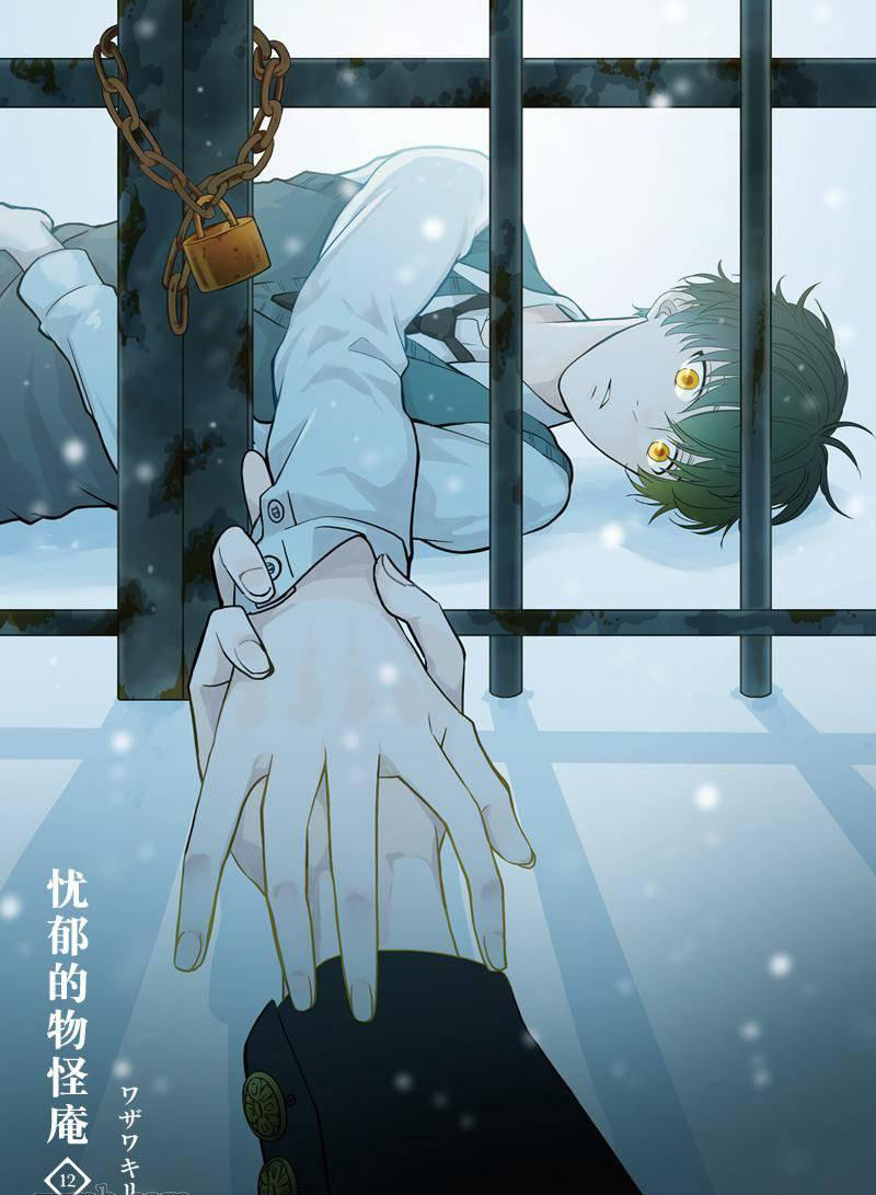 《忧郁的物怪庵》漫画最新章节第56话 试看版免费下拉式在线观看章节第【2】张图片