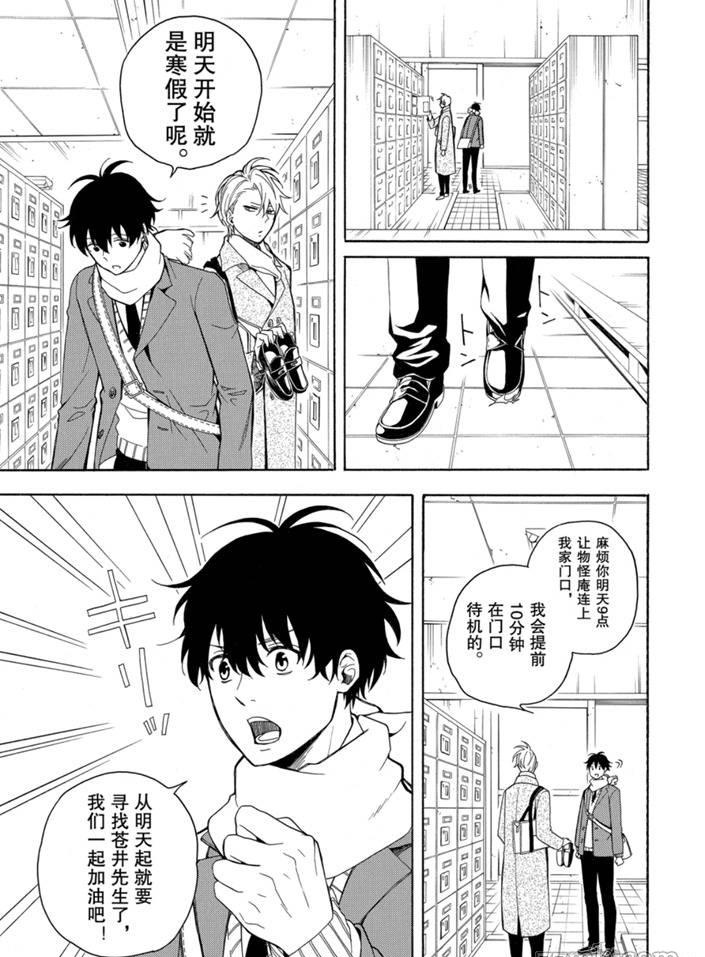 《忧郁的物怪庵》漫画最新章节第75话 试看版免费下拉式在线观看章节第【9】张图片