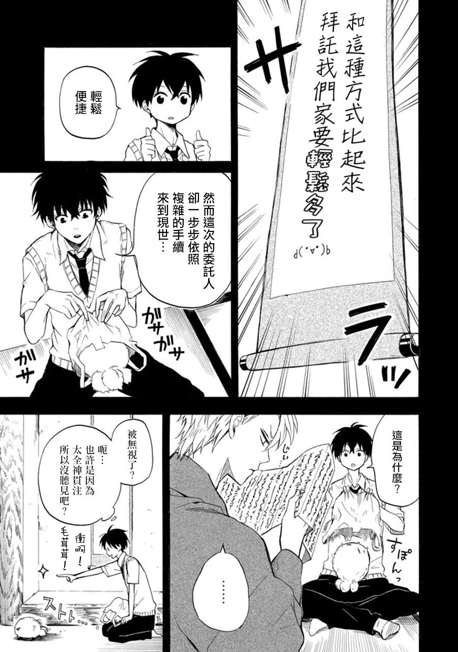 《忧郁的物怪庵》漫画最新章节第29话免费下拉式在线观看章节第【7】张图片