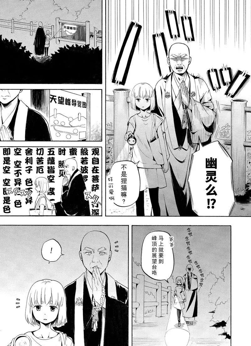 《忧郁的物怪庵》漫画最新章节第41话免费下拉式在线观看章节第【23】张图片