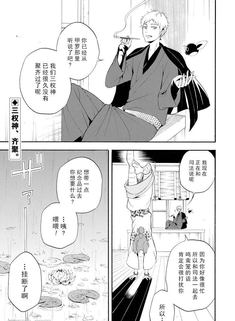 《忧郁的物怪庵》漫画最新章节第58话 试看版免费下拉式在线观看章节第【41】张图片