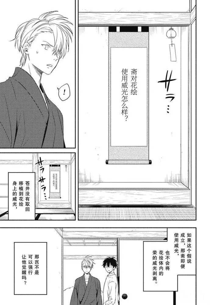 《忧郁的物怪庵》漫画最新章节第85.2话 试看版免费下拉式在线观看章节第【3】张图片