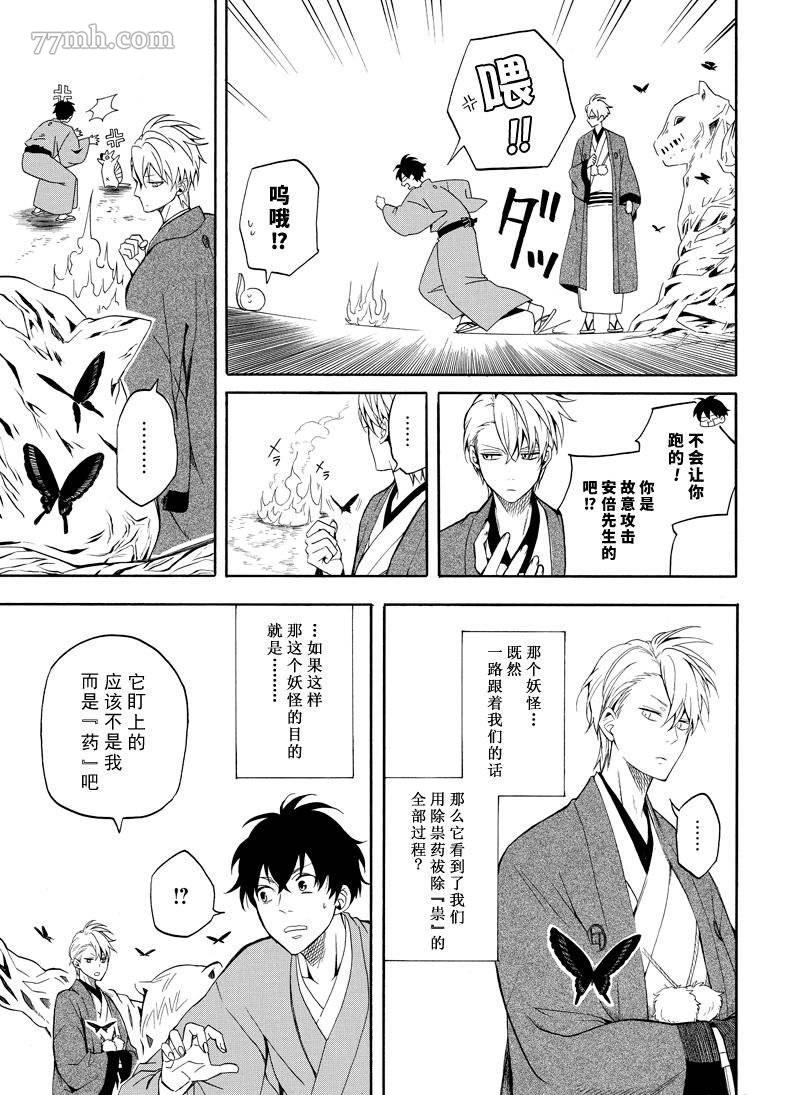 《忧郁的物怪庵》漫画最新章节第61话 试看版免费下拉式在线观看章节第【31】张图片