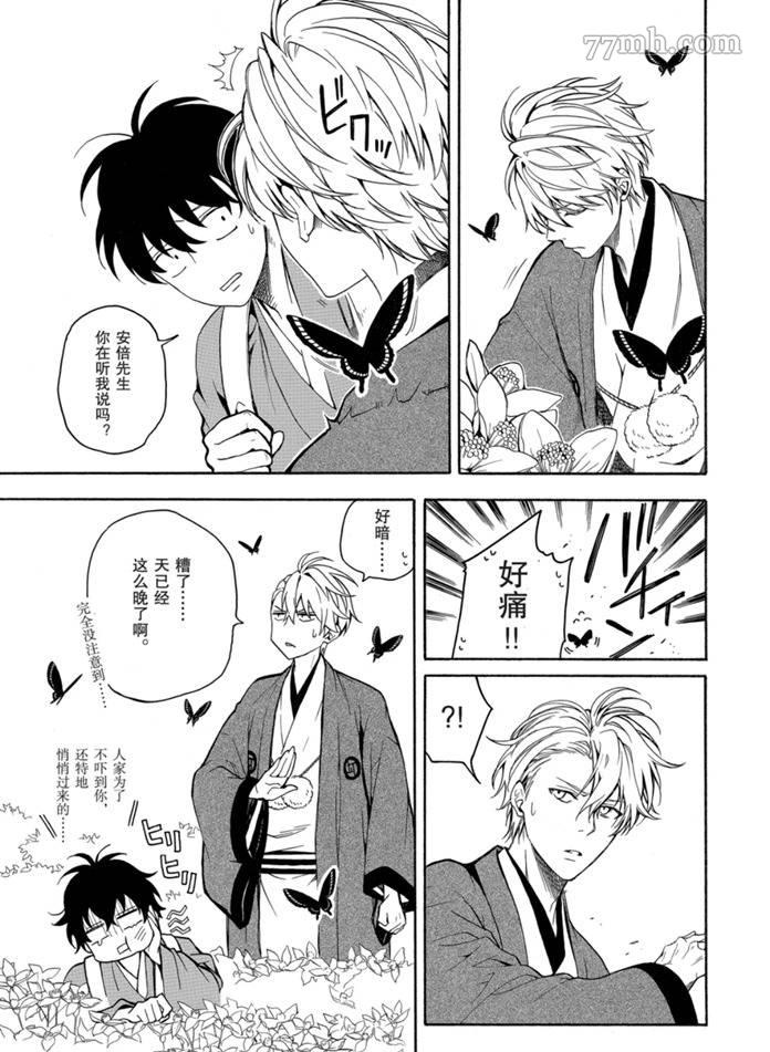 《忧郁的物怪庵》漫画最新章节第76话 试看版免费下拉式在线观看章节第【3】张图片