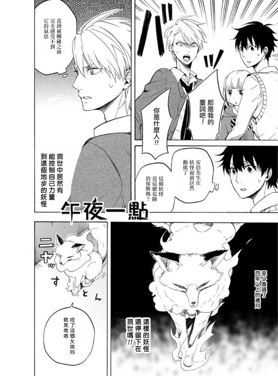 《忧郁的物怪庵》漫画最新章节第14话免费下拉式在线观看章节第【28】张图片