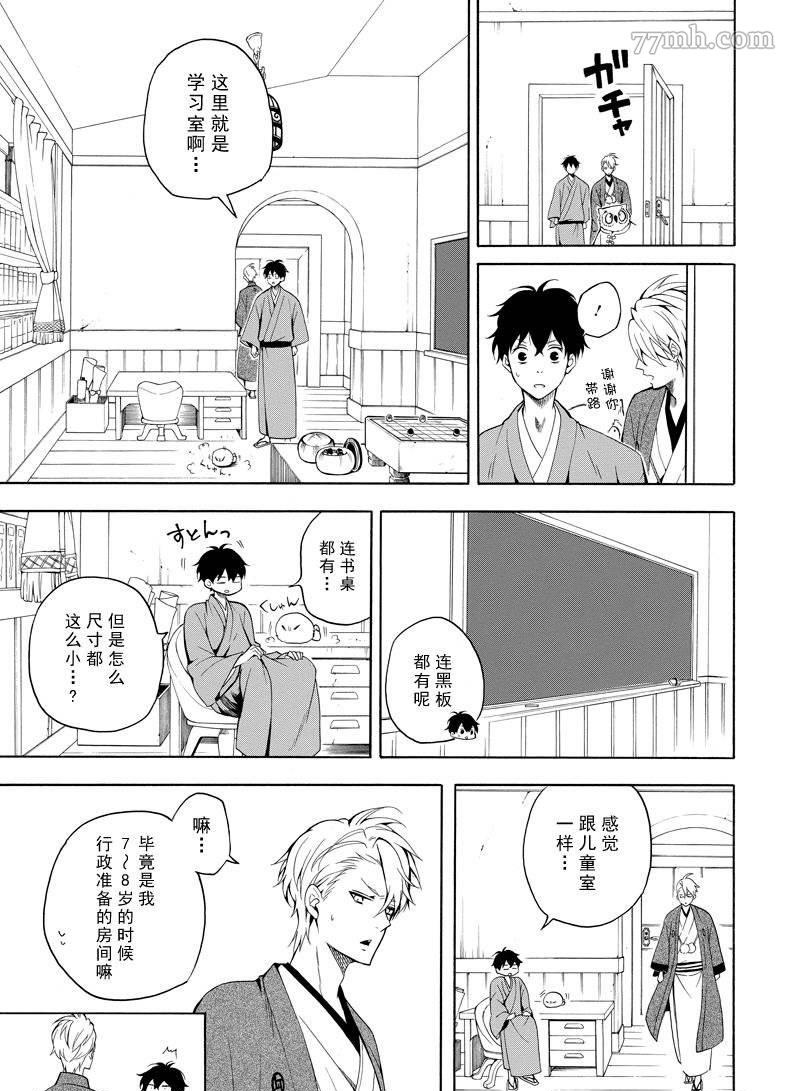 《忧郁的物怪庵》漫画最新章节第60话 试看版免费下拉式在线观看章节第【15】张图片