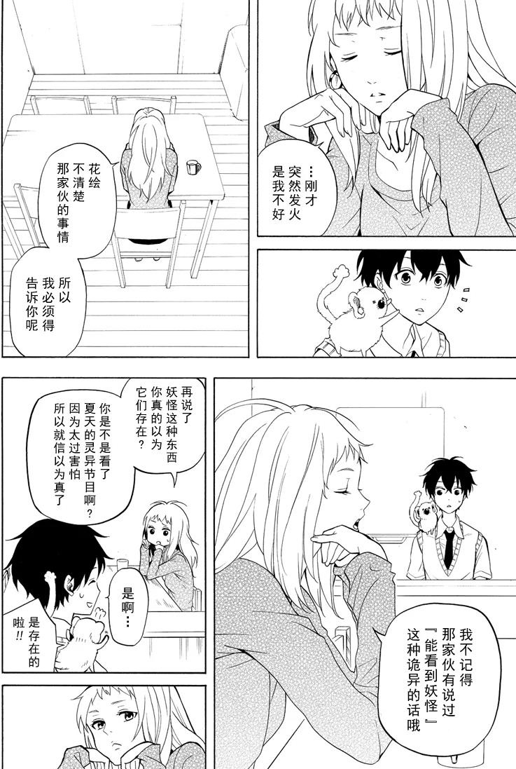 《忧郁的物怪庵》漫画最新章节第49话 试看版免费下拉式在线观看章节第【18】张图片