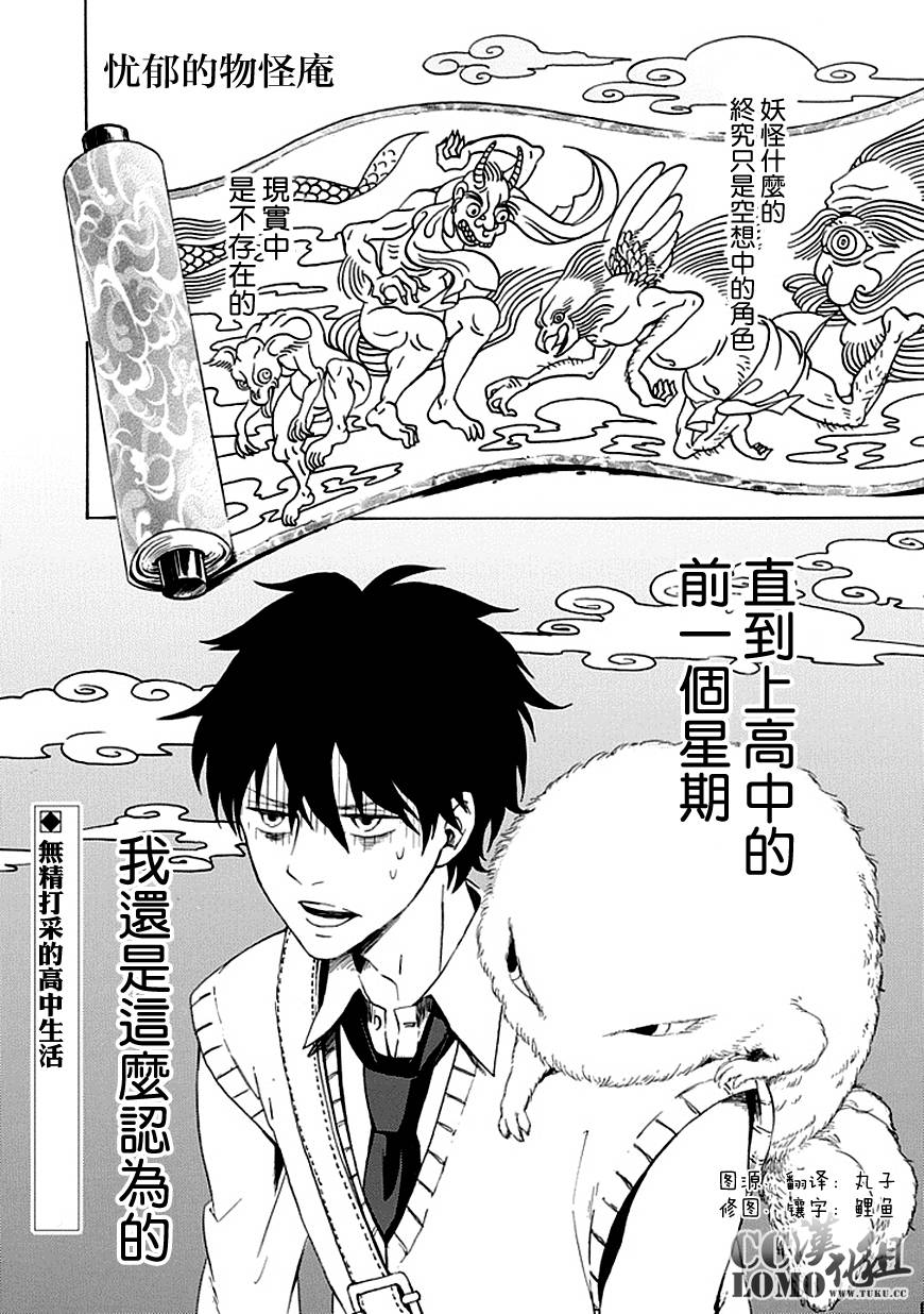 《忧郁的物怪庵》漫画最新章节第1话免费下拉式在线观看章节第【1】张图片