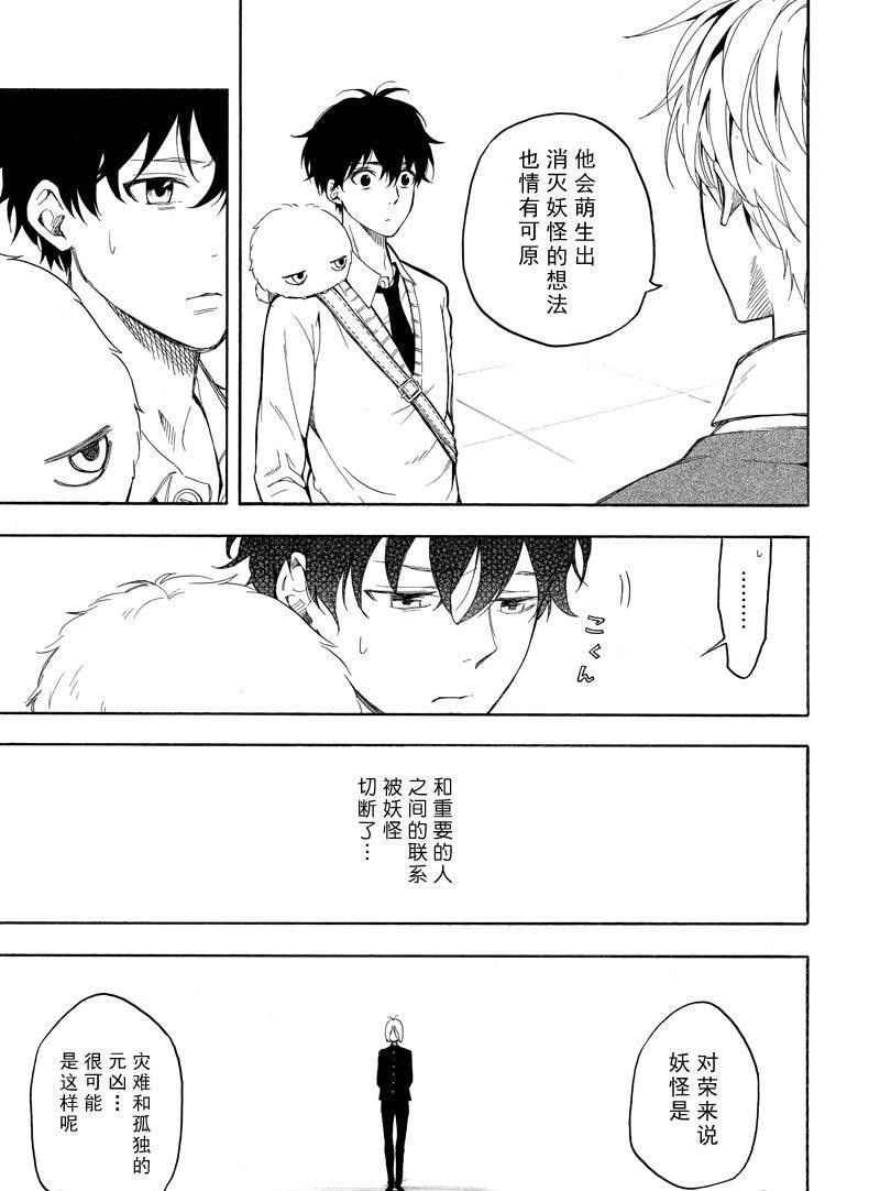 《忧郁的物怪庵》漫画最新章节第70话 试看版免费下拉式在线观看章节第【39】张图片