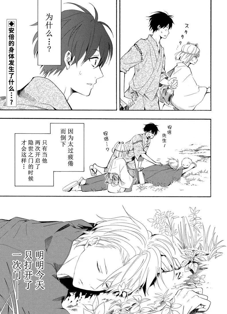 《忧郁的物怪庵》漫画最新章节第43话 试看版免费下拉式在线观看章节第【35】张图片