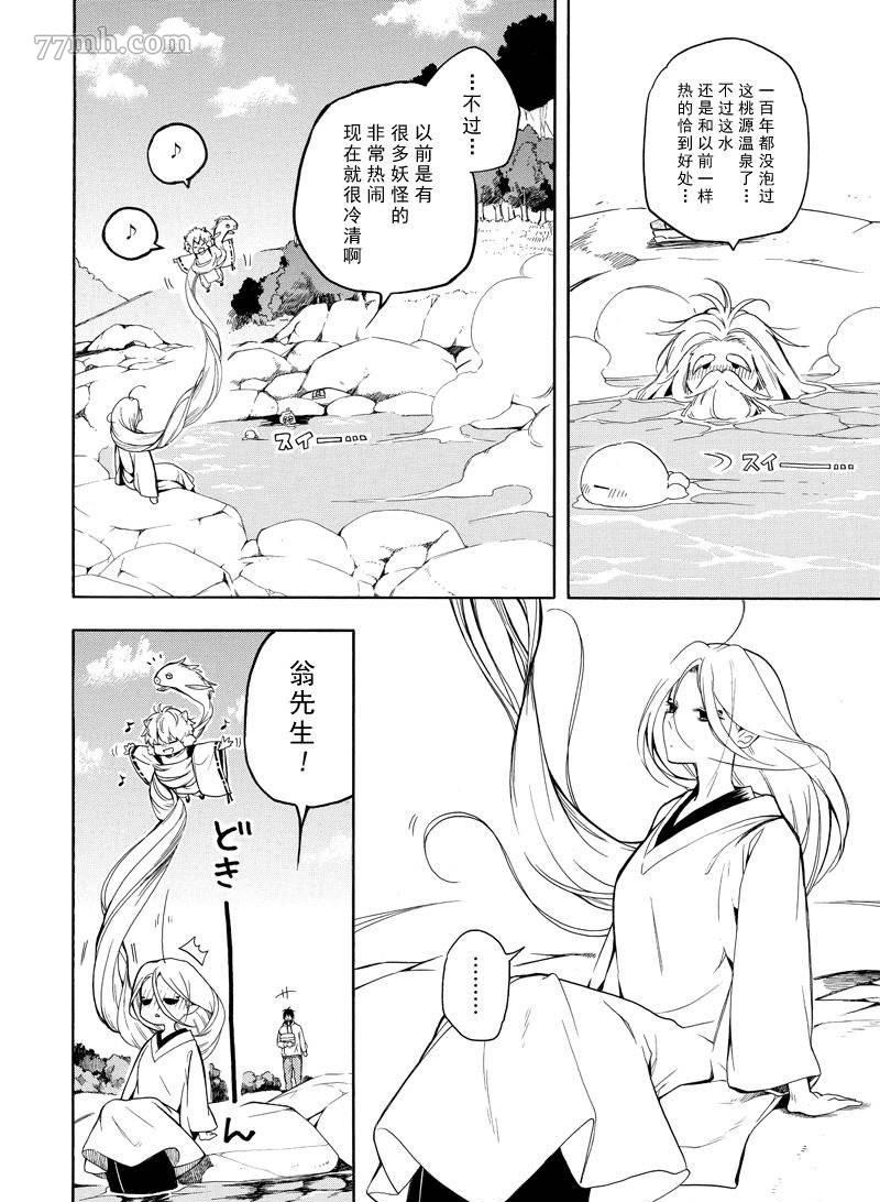 《忧郁的物怪庵》漫画最新章节第68话 试看版免费下拉式在线观看章节第【2】张图片