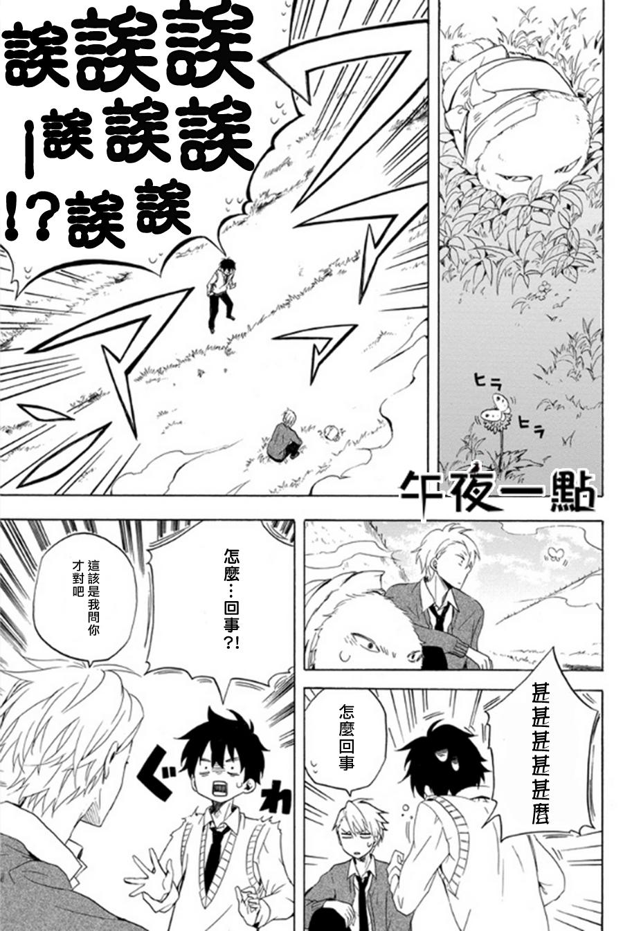 《忧郁的物怪庵》漫画最新章节第14话免费下拉式在线观看章节第【5】张图片