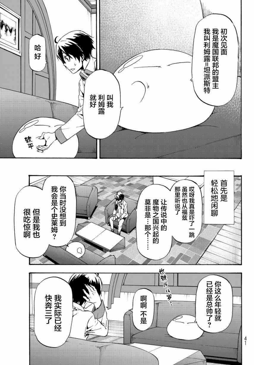 《关于我转生后成为史莱姆的那件事》漫画最新章节第46话免费下拉式在线观看章节第【25】张图片