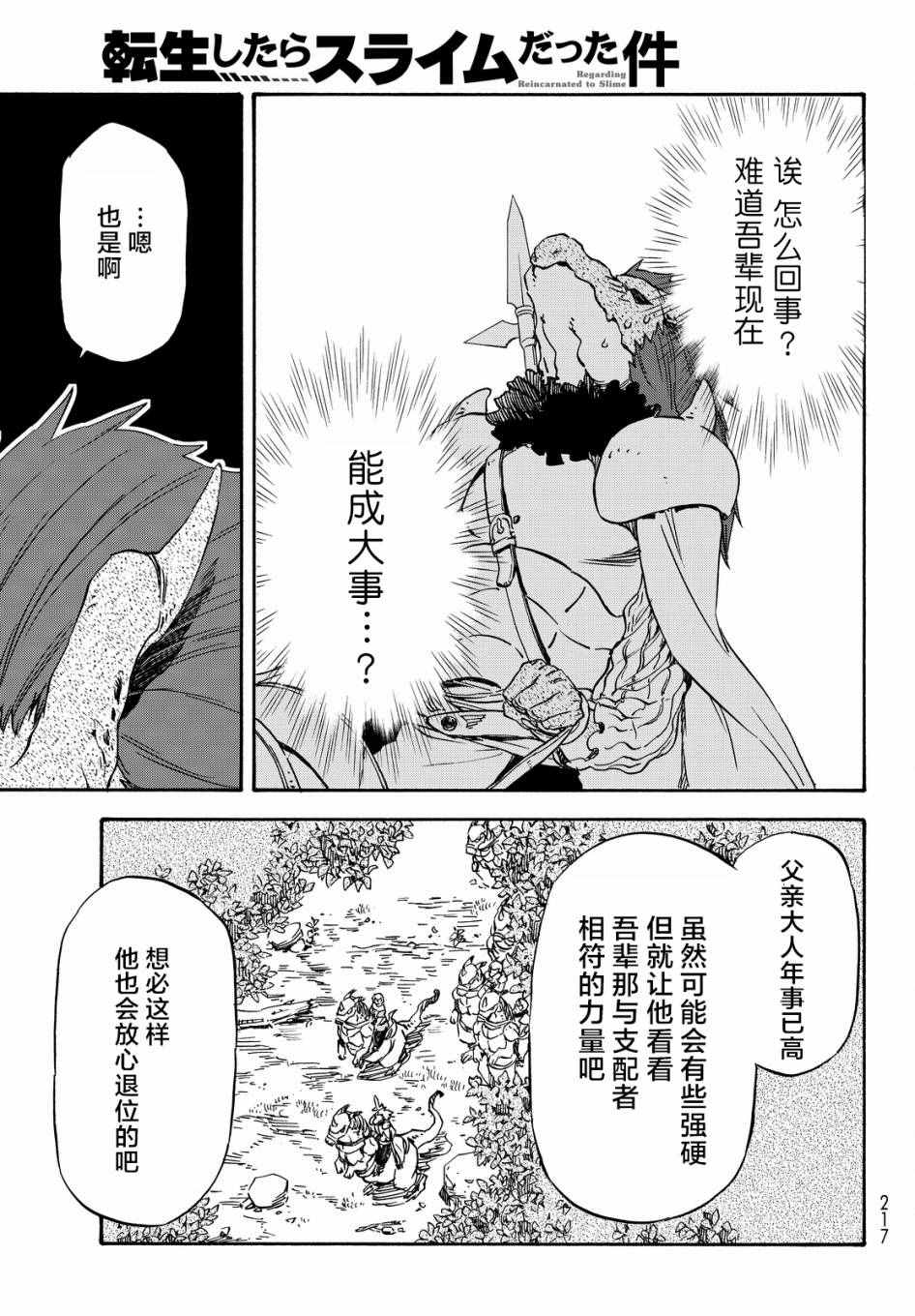 《关于我转生后成为史莱姆的那件事》漫画最新章节第16话免费下拉式在线观看章节第【19】张图片