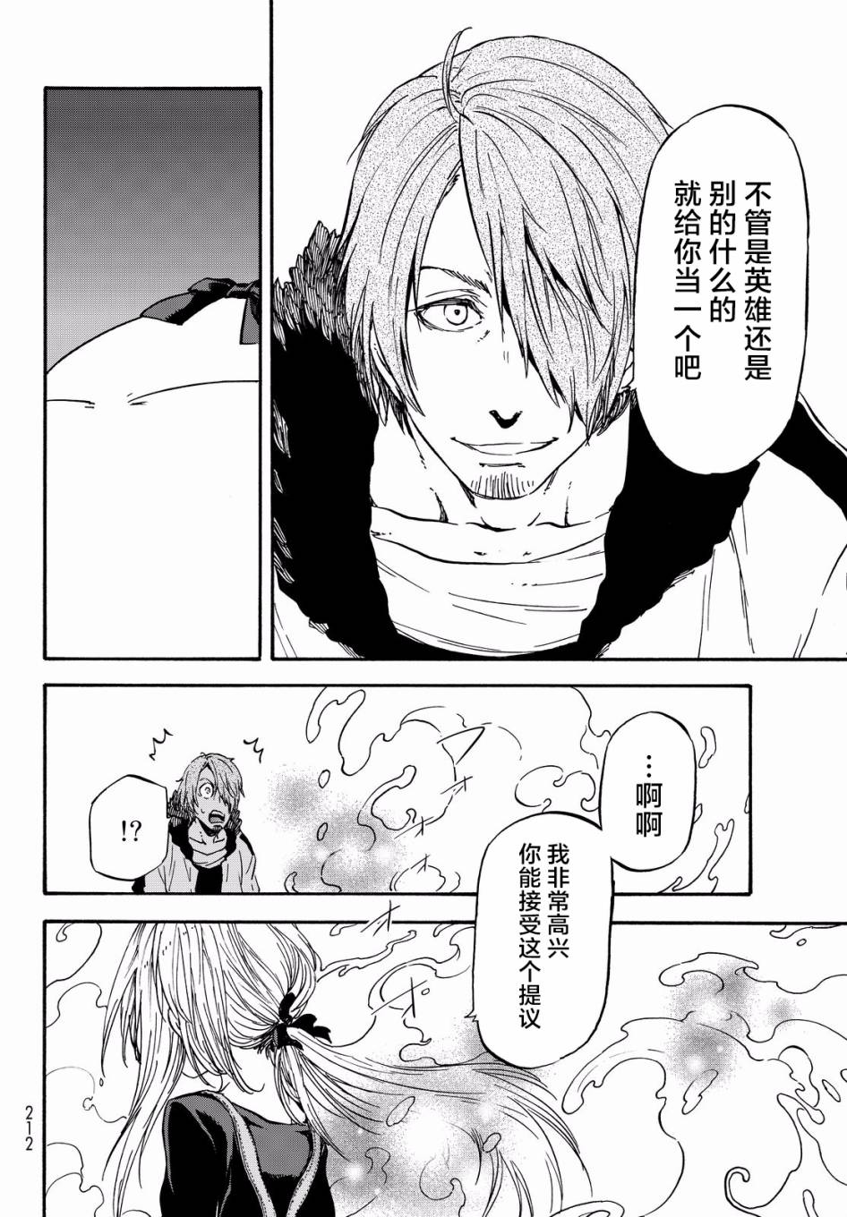 《关于我转生后成为史莱姆的那件事》漫画最新章节第35话免费下拉式在线观看章节第【20】张图片