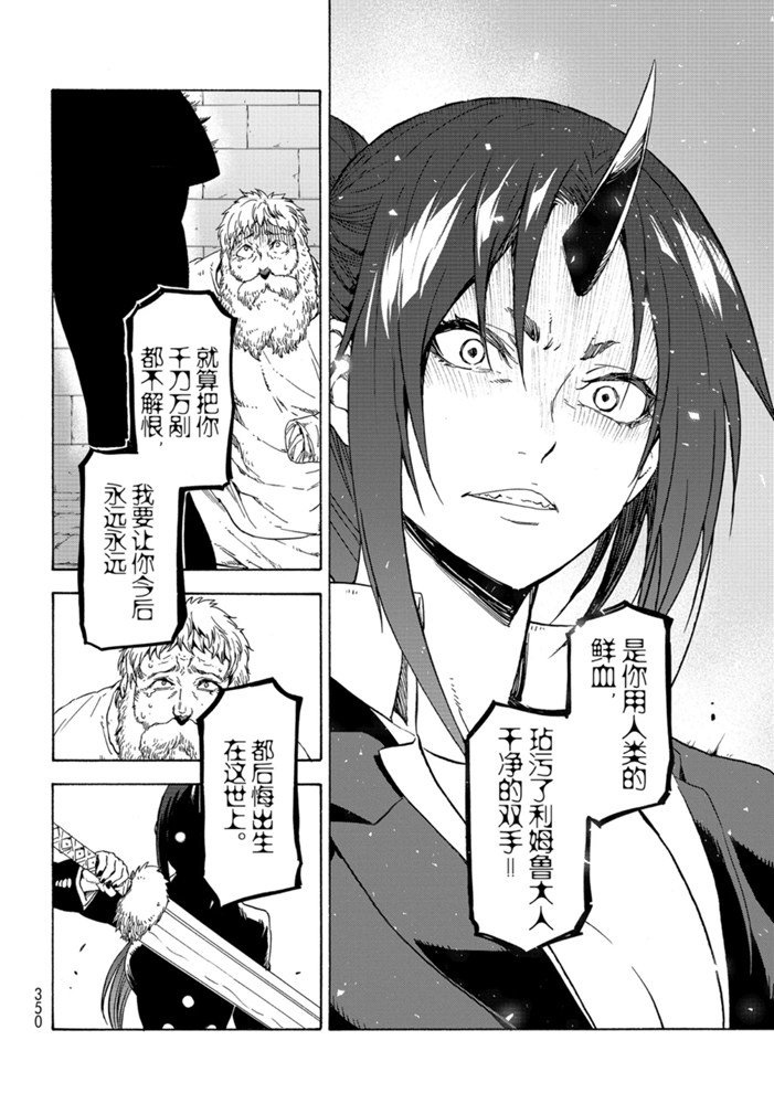 《关于我转生后成为史莱姆的那件事》漫画最新章节第73话 试看版免费下拉式在线观看章节第【36】张图片