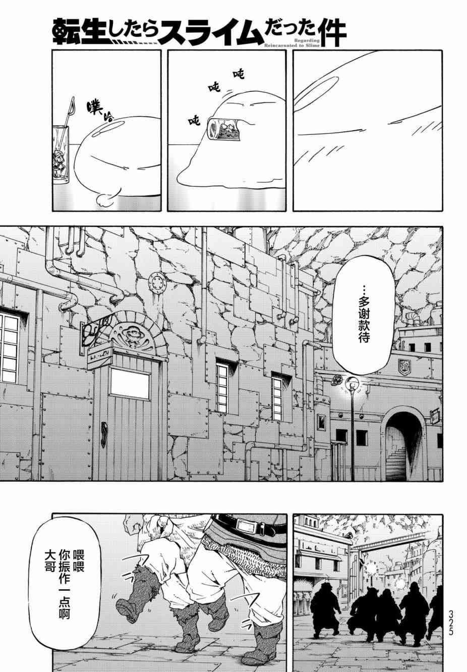 《关于我转生后成为史莱姆的那件事》漫画最新章节第42话免费下拉式在线观看章节第【17】张图片