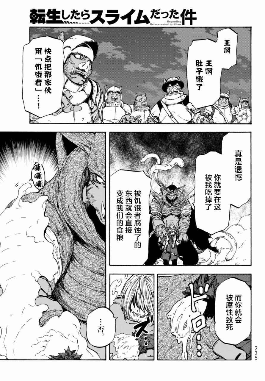 《关于我转生后成为史莱姆的那件事》漫画最新章节第25话免费下拉式在线观看章节第【8】张图片