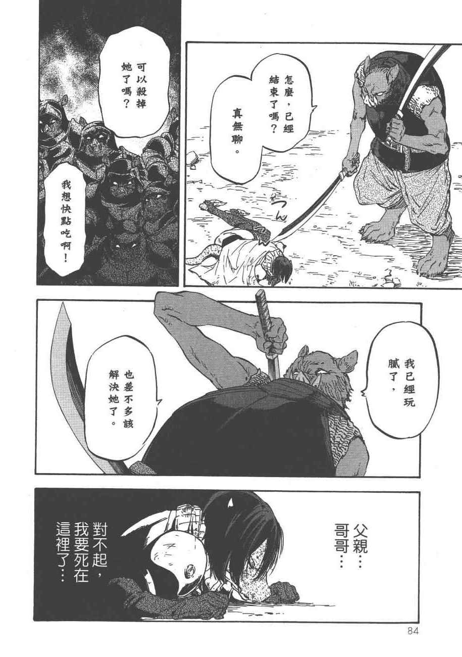 《关于我转生后成为史莱姆的那件事》漫画最新章节第4卷免费下拉式在线观看章节第【86】张图片