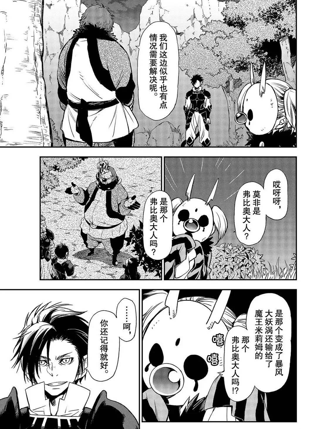 《关于我转生后成为史莱姆的那件事》漫画最新章节第79话 试看版免费下拉式在线观看章节第【11】张图片