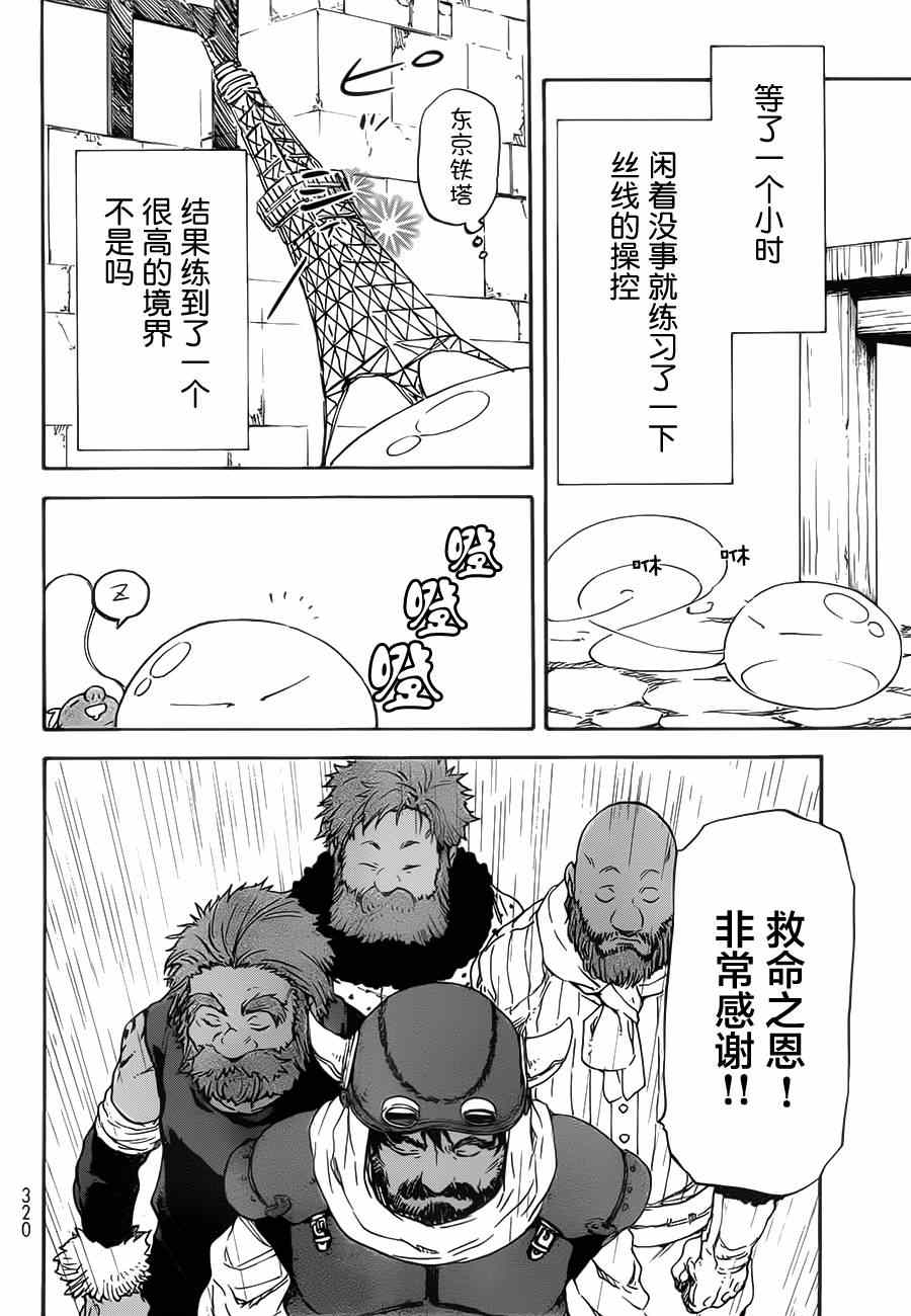 《关于我转生后成为史莱姆的那件事》漫画最新章节第5话免费下拉式在线观看章节第【16】张图片