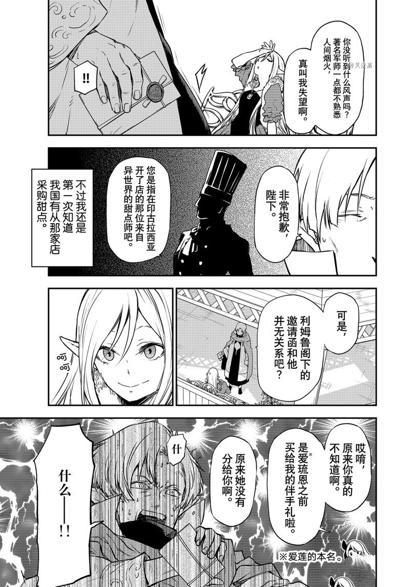 《关于我转生后成为史莱姆的那件事》漫画最新章节第102话 试看版免费下拉式在线观看章节第【27】张图片