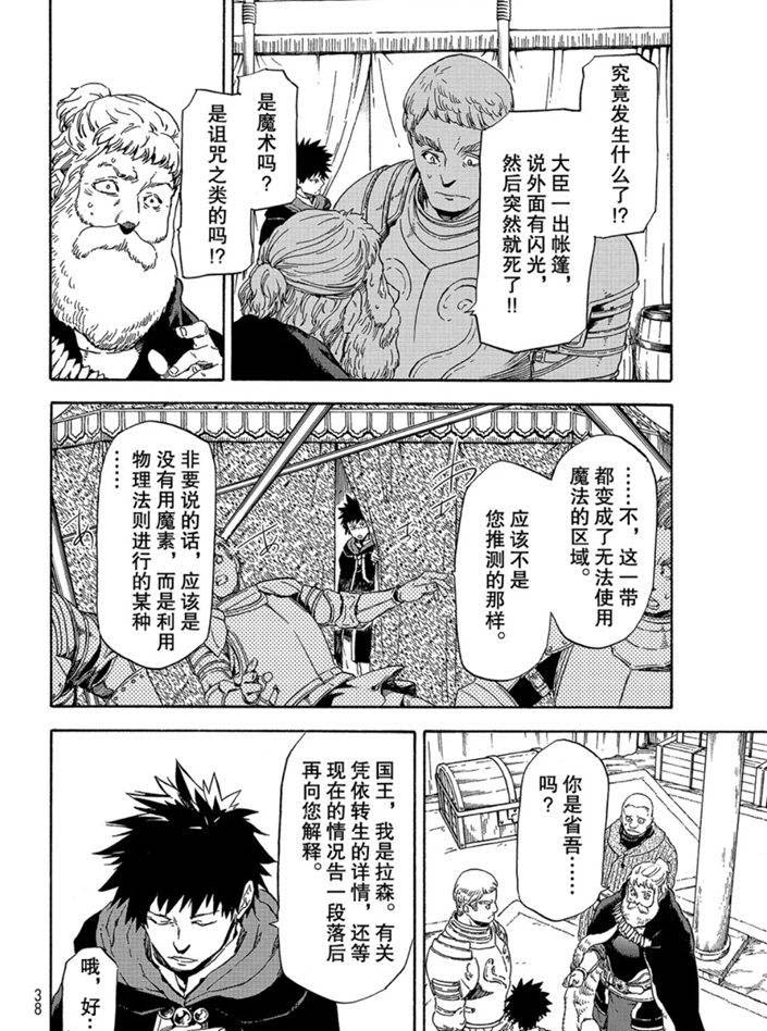 《关于我转生后成为史莱姆的那件事》漫画最新章节第66话免费下拉式在线观看章节第【6】张图片