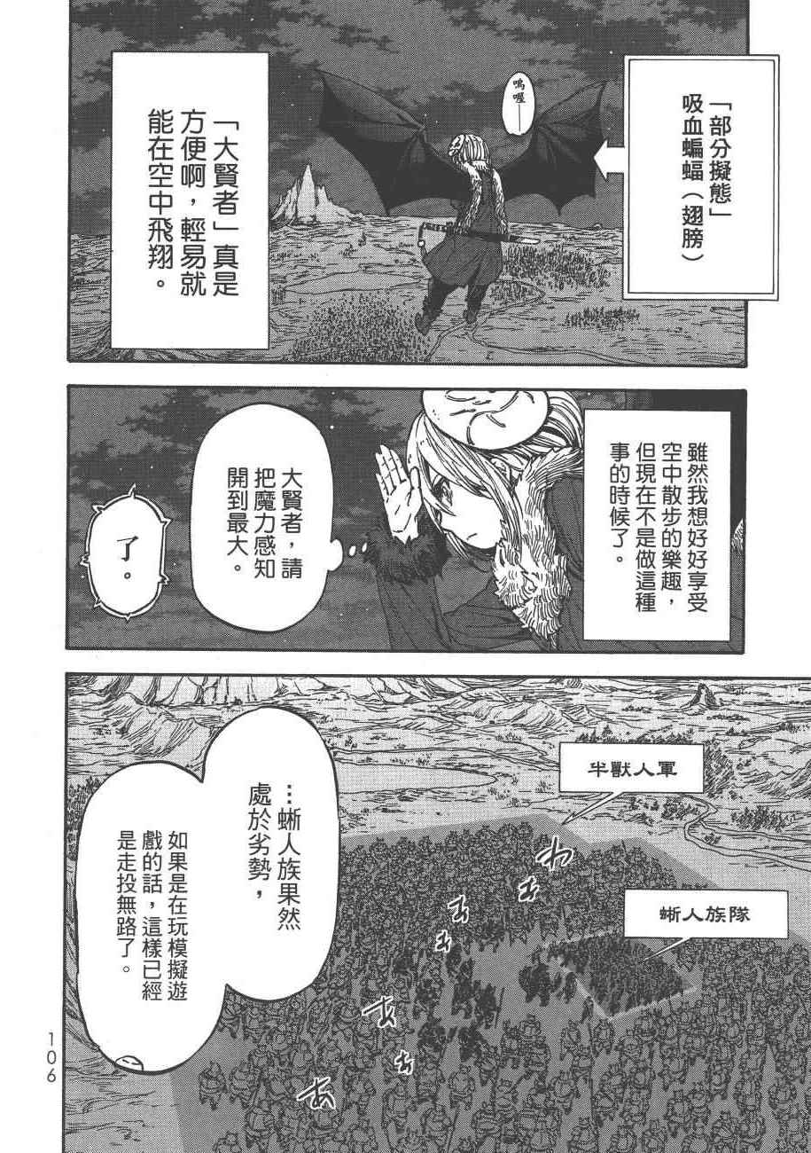 《关于我转生后成为史莱姆的那件事》漫画最新章节第4卷免费下拉式在线观看章节第【108】张图片