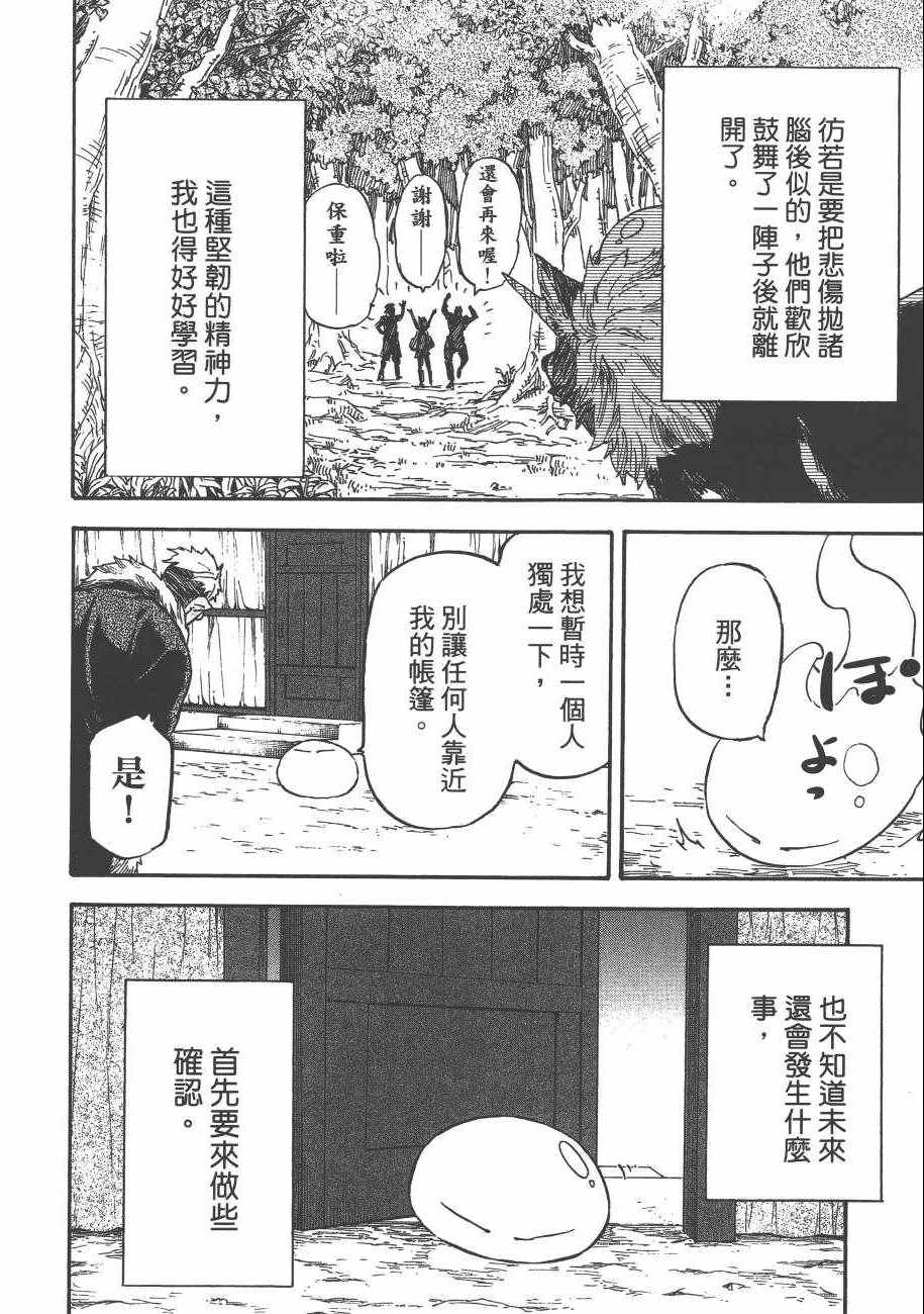 《关于我转生后成为史莱姆的那件事》漫画最新章节第2卷免费下拉式在线观看章节第【152】张图片