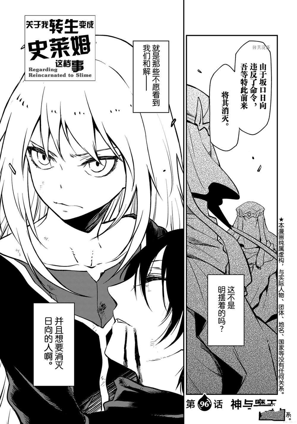 《关于我转生后成为史莱姆的那件事》漫画最新章节第96话 试看版免费下拉式在线观看章节第【5】张图片