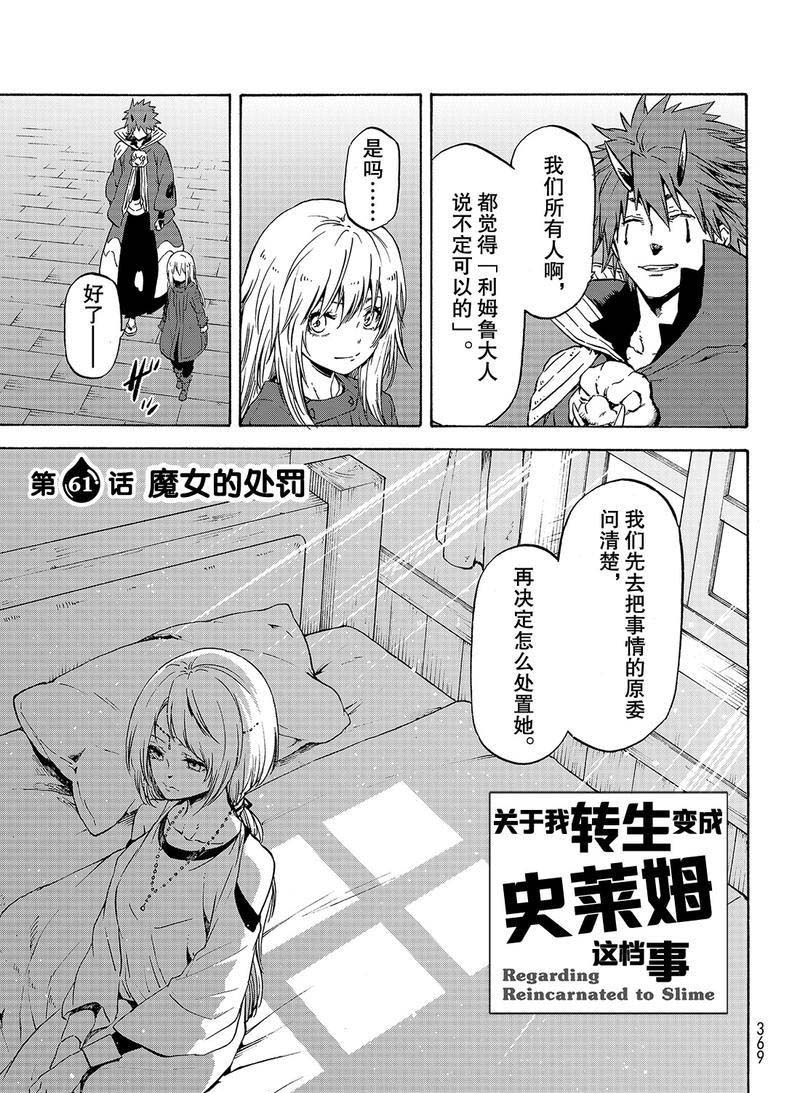 《关于我转生后成为史莱姆的那件事》漫画最新章节第61话 魔女的处罚免费下拉式在线观看章节第【5】张图片