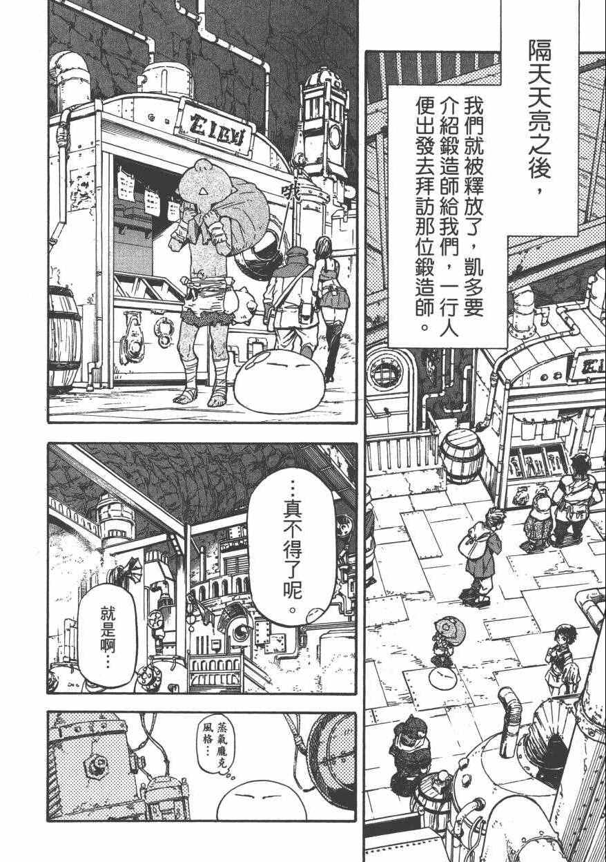 《关于我转生后成为史莱姆的那件事》漫画最新章节第1卷免费下拉式在线观看章节第【177】张图片