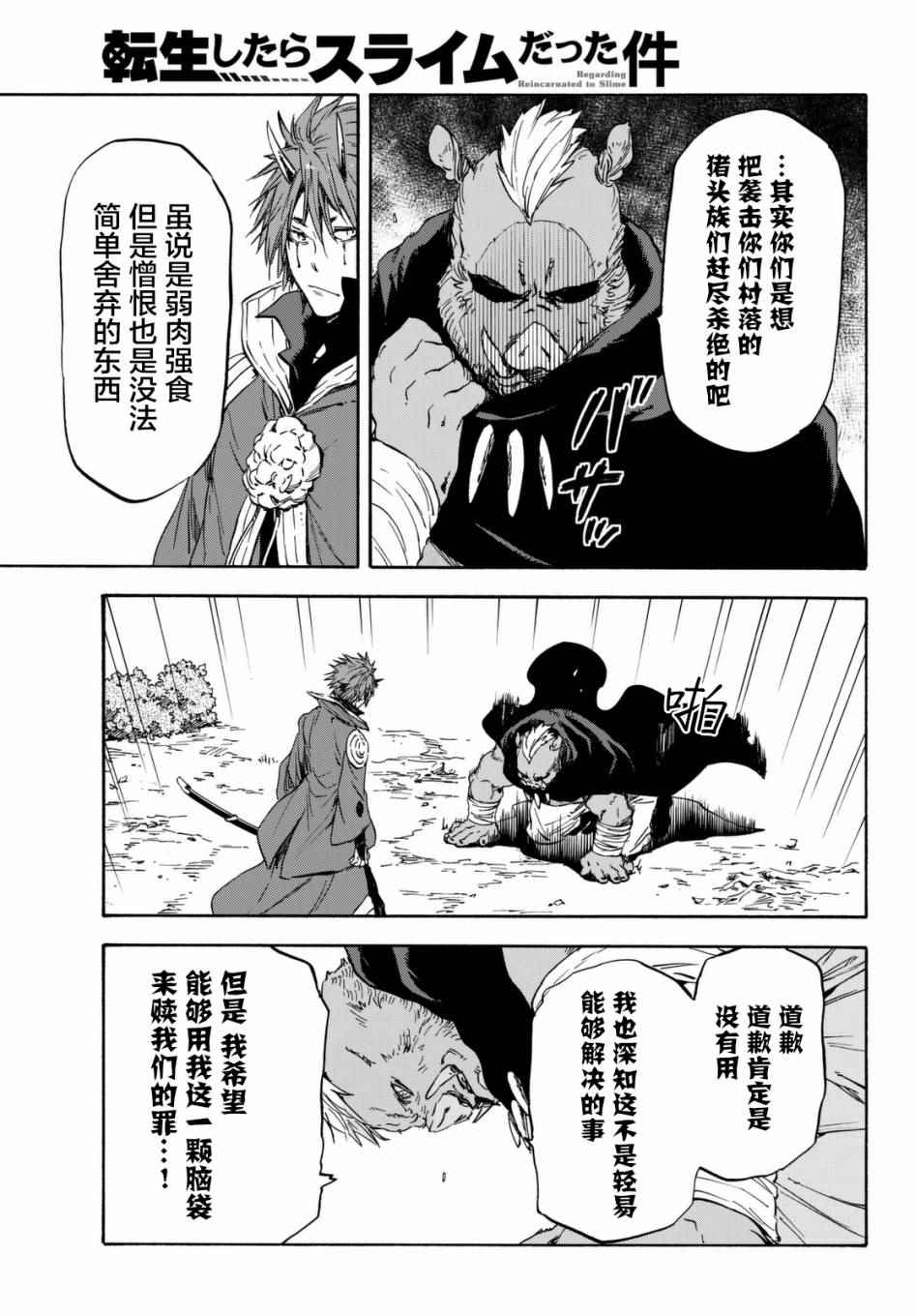 《关于我转生后成为史莱姆的那件事》漫画最新章节第26话免费下拉式在线观看章节第【21】张图片