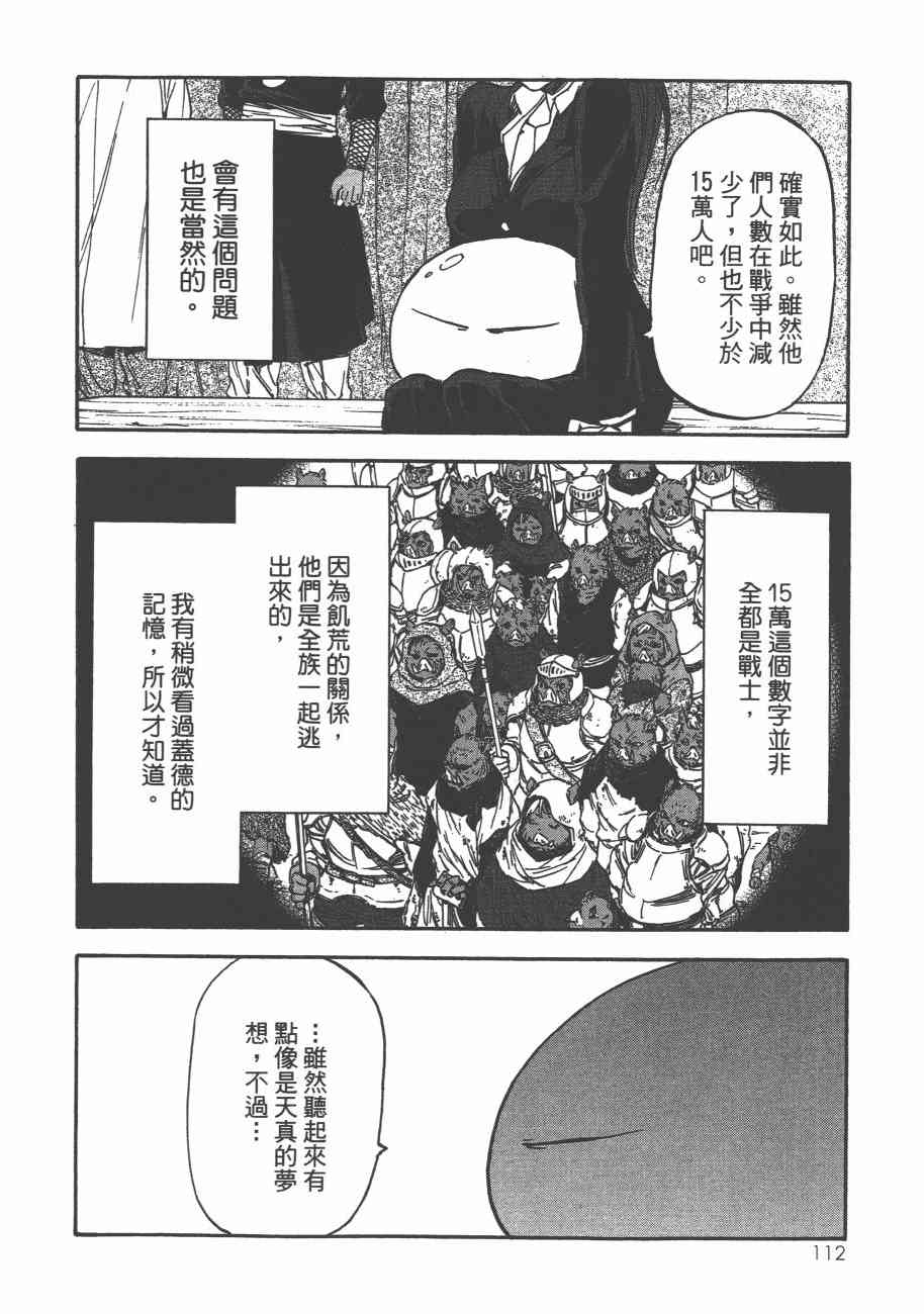 《关于我转生后成为史莱姆的那件事》漫画最新章节第5卷免费下拉式在线观看章节第【115】张图片