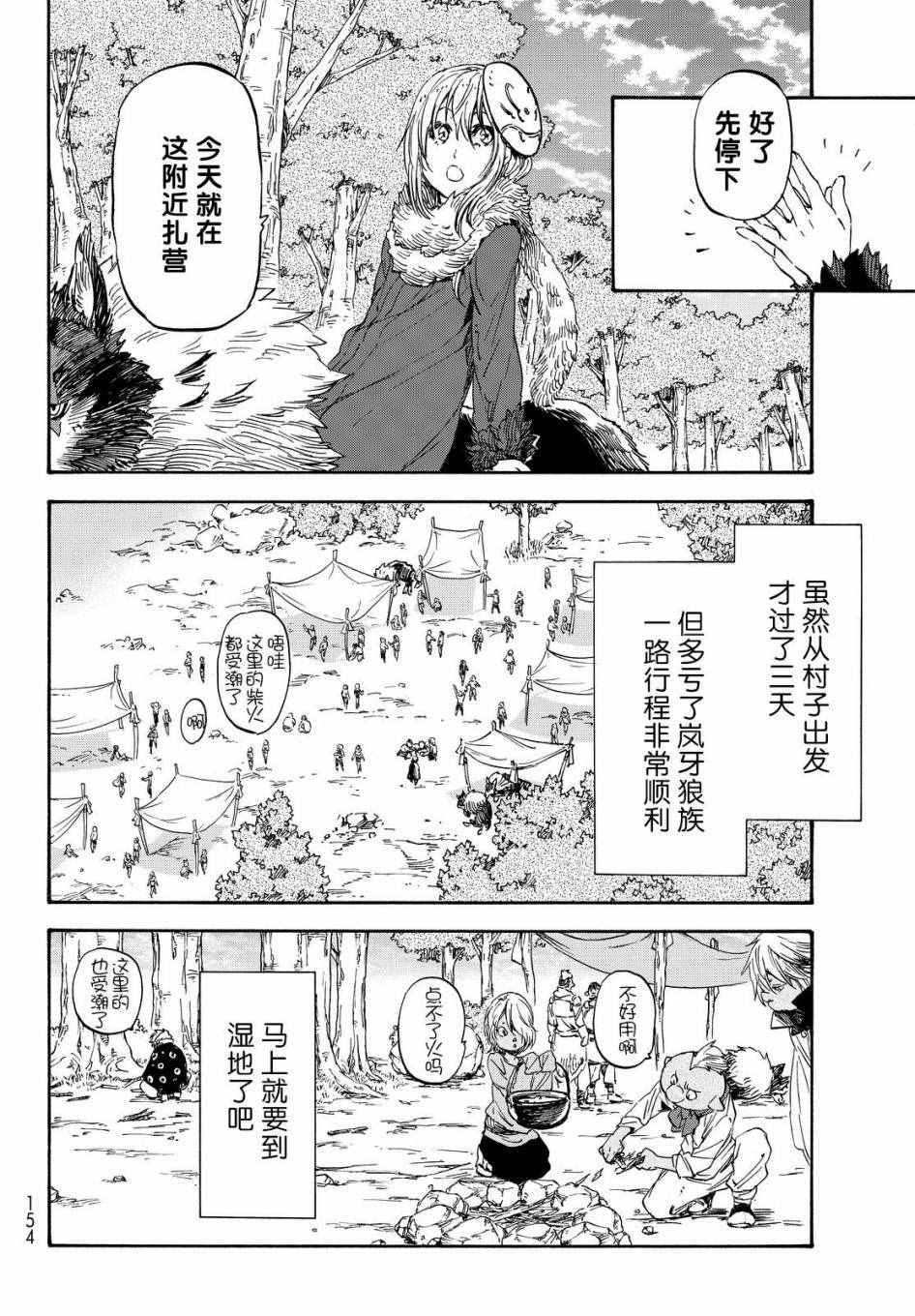 《关于我转生后成为史莱姆的那件事》漫画最新章节第20话免费下拉式在线观看章节第【13】张图片