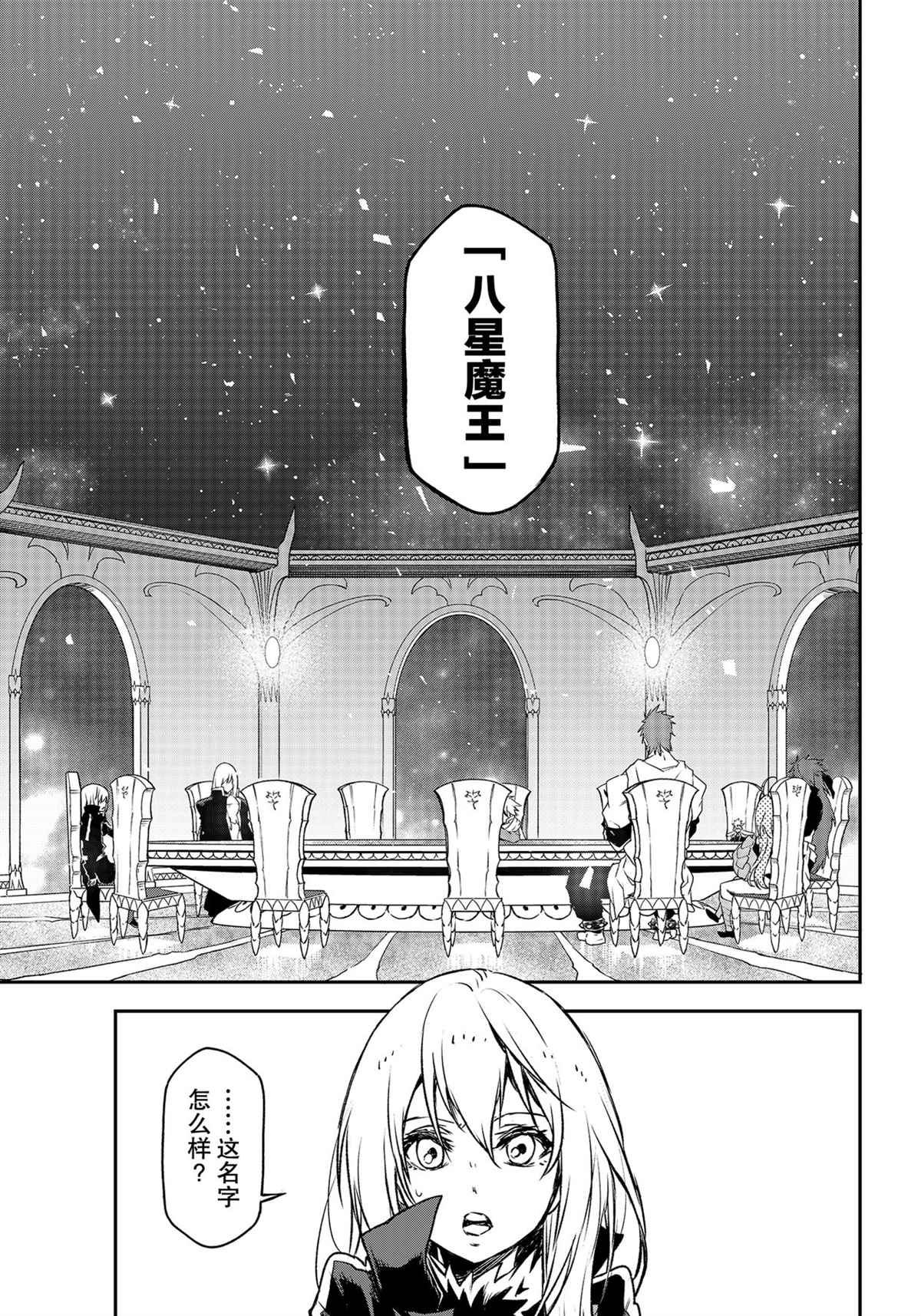 《关于我转生后成为史莱姆的那件事》漫画最新章节第86话 试看版免费下拉式在线观看章节第【21】张图片