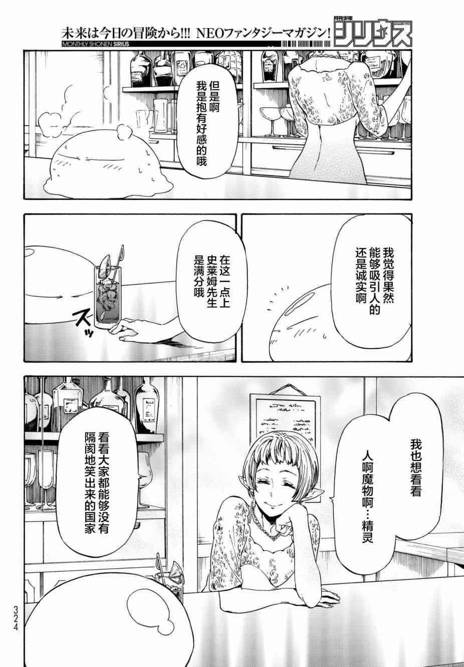 《关于我转生后成为史莱姆的那件事》漫画最新章节第42话免费下拉式在线观看章节第【16】张图片